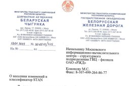 Belarusian Cyber Partisans document leak